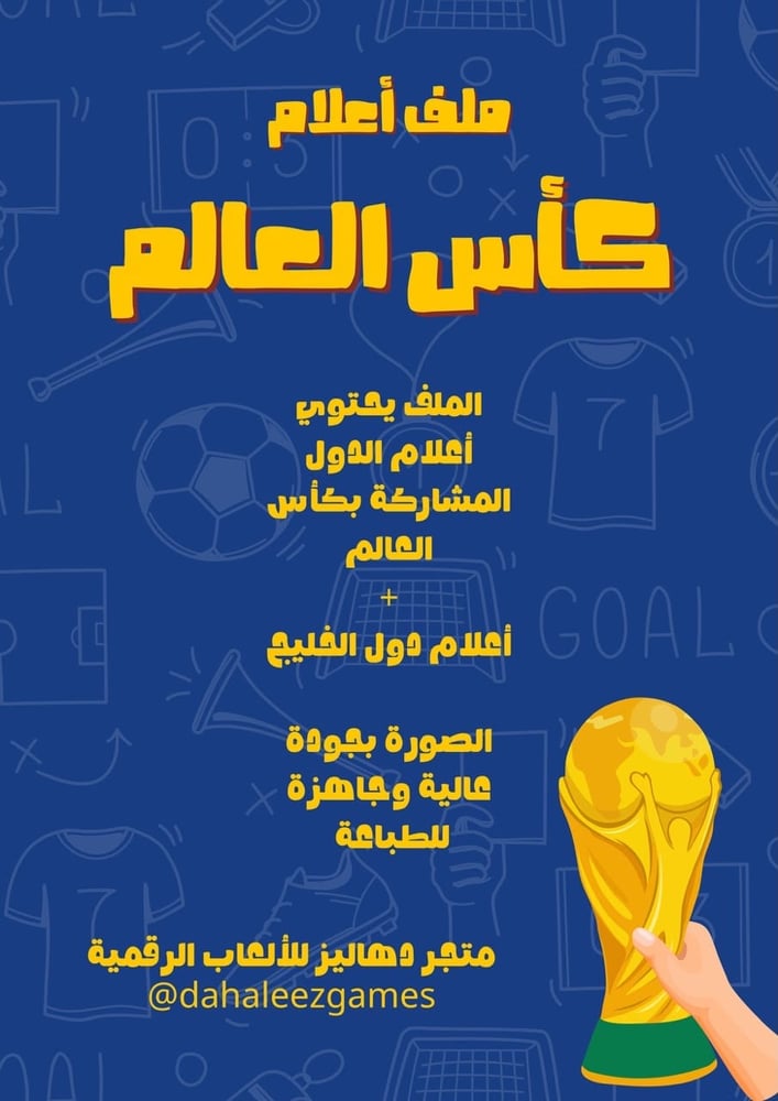 ملف أعلام كأس العالم