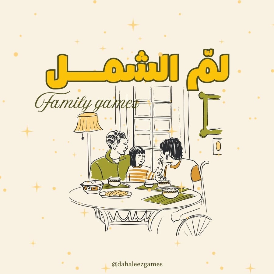 لمّ الشمل