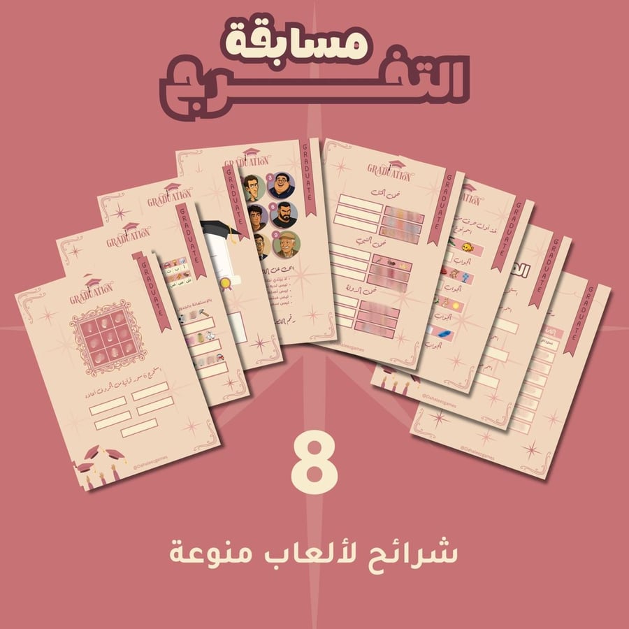 مسابقات التخرج  باللون  الوردي