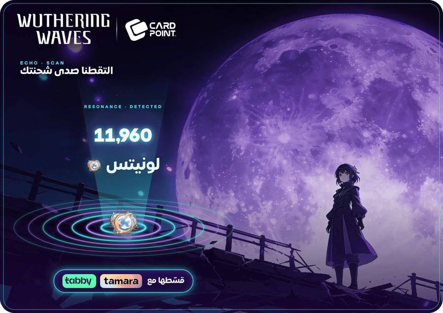 شحن وذرينغ ويفز 11960 لونيتس | Wuthering Waves | نشحنها لك بالايدي | تقسيط تمارا