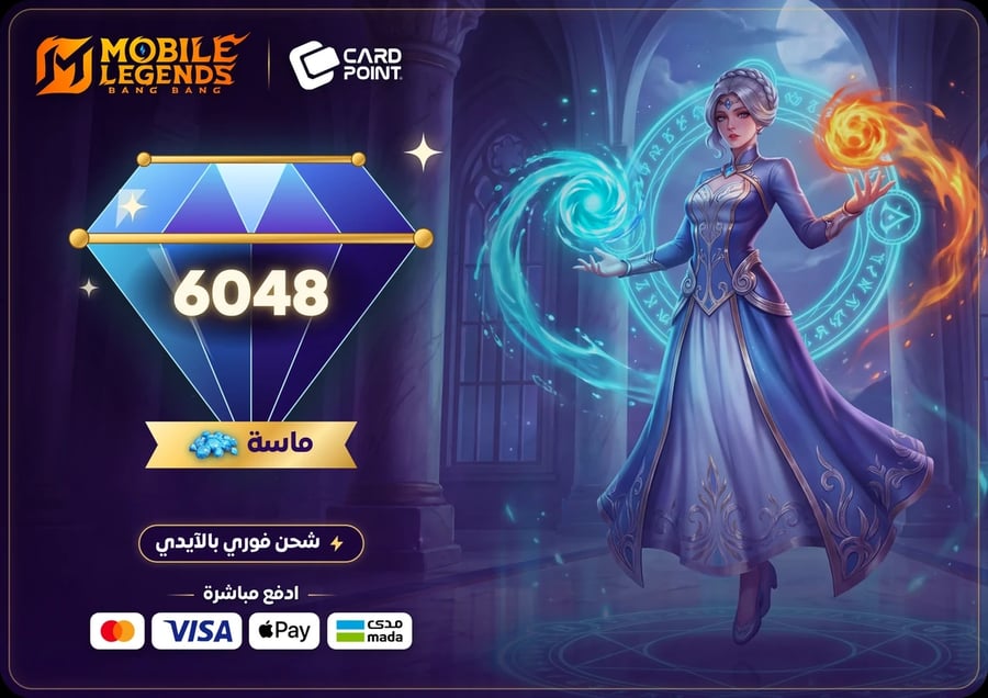 شحن 6048 ماسة موبايل ليجند بالآيدي - دفع مباشر كاش - كارد بوينت