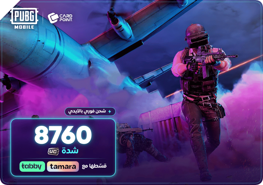 8760 شدة نشحنها لك بالآيدي- تقسيط تمارا