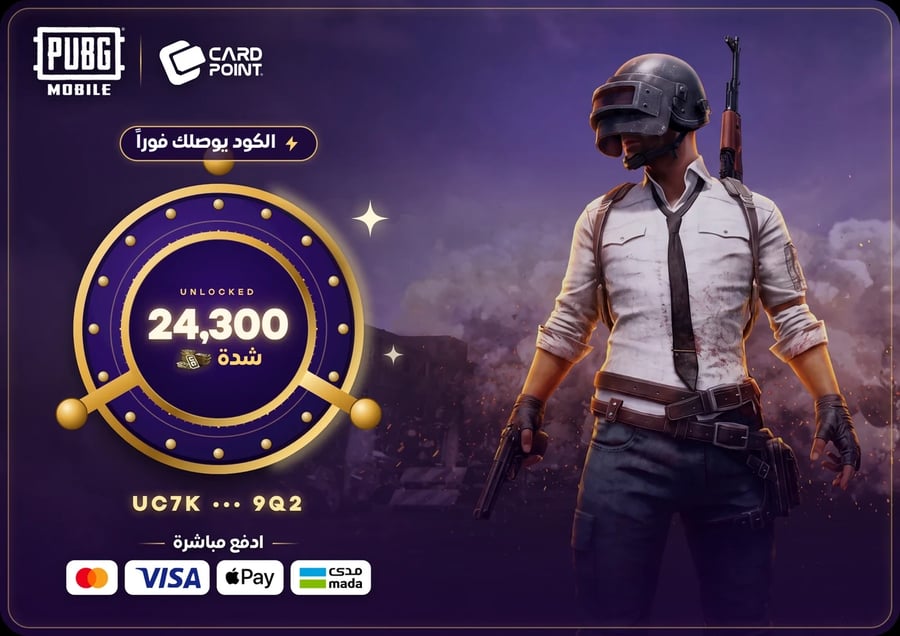 كود 24,300 شدة ببجي - دفع مباشر كاش - كارد بوينت