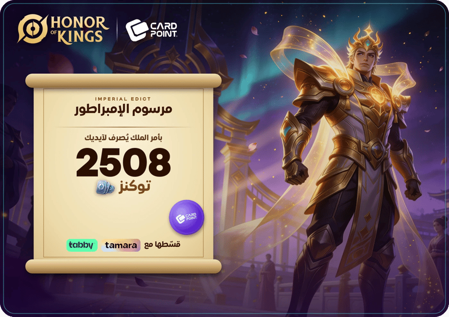 شحن هونر اوف كينق 2508 توكنز | Honor of Kings | نشحنها لك بالايدي | تقسيط تمارا