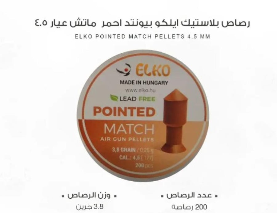 رصاص بلستك 4.5 هنقاري 200 حبة