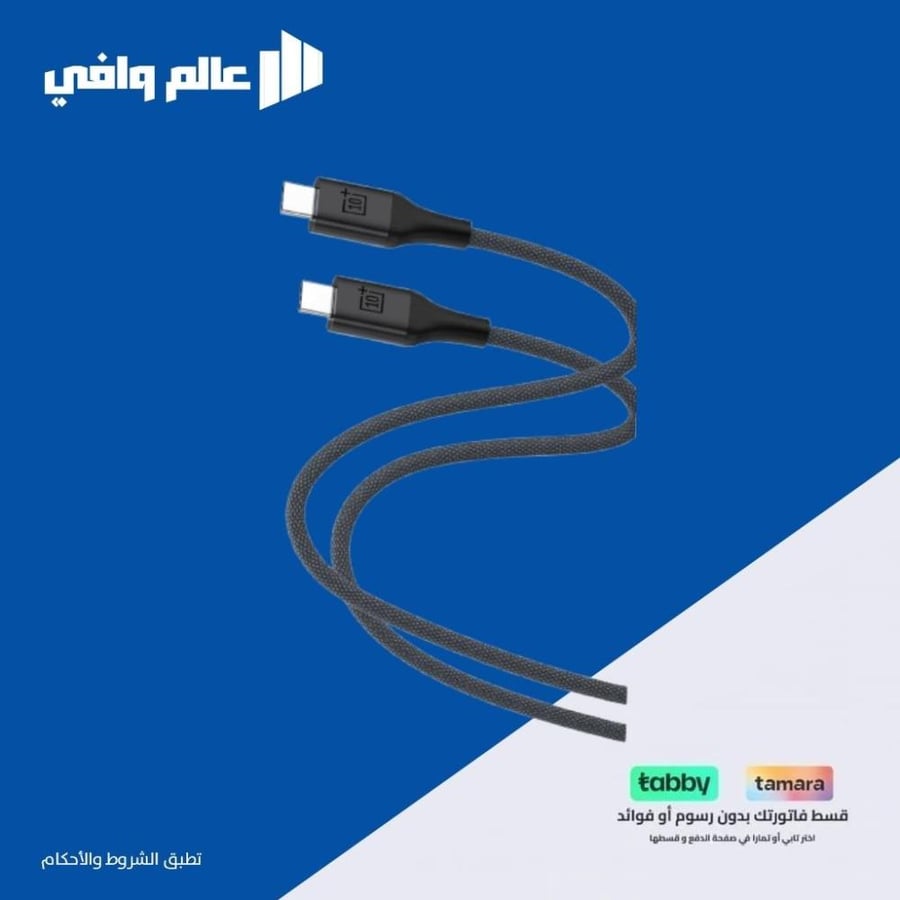 سلك شاحن تايب سي - تايب سي بقوة 100 واط من تن بلس