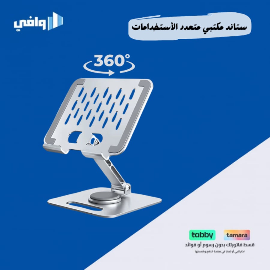 ستاند جوال مكتبي