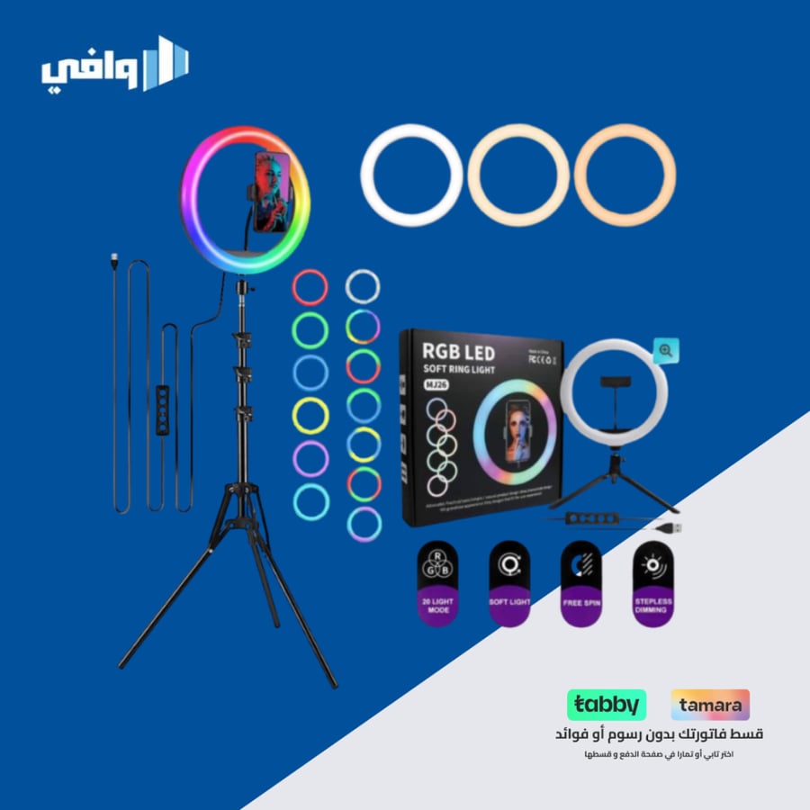 رينق لايت اضاءة تصوير RGB LED مقاس 45 سم -3D الوان متعددة