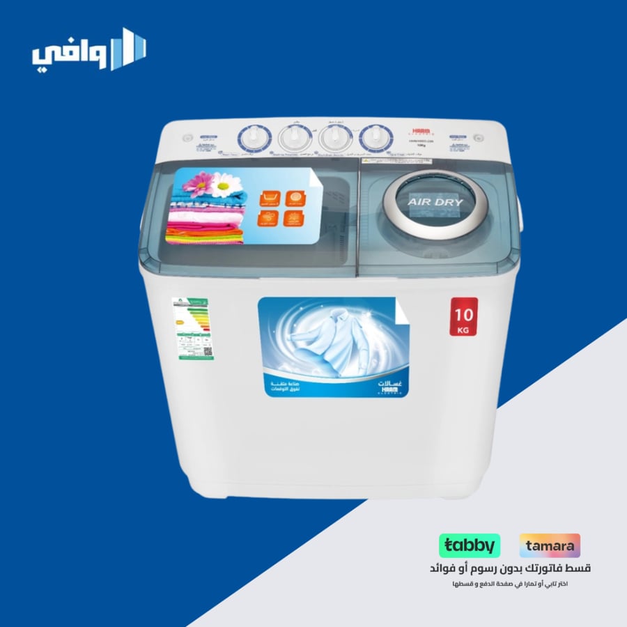 هام - غساله حوضين 10 كيلو أبيض HWM10000-25N
