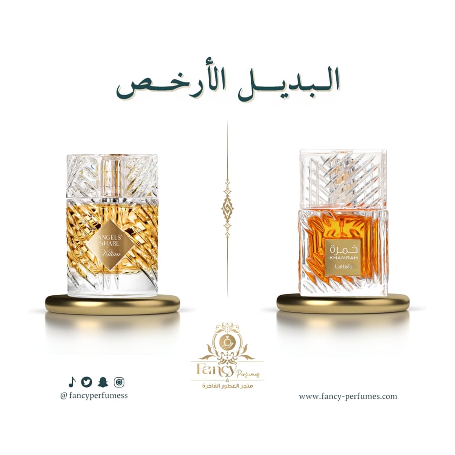 خمرة لطافة بديل عطر كيليان أنجيلز شير