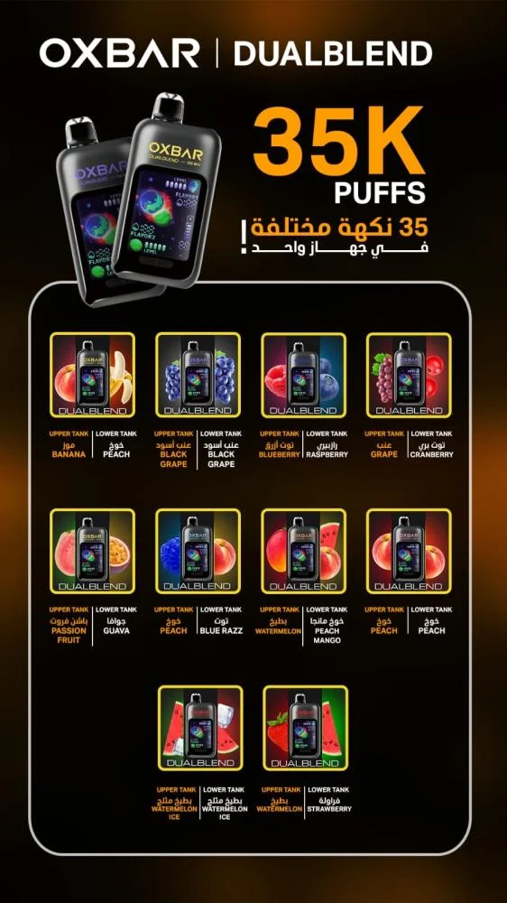 سحبة أوكس بار 35k سحبة باشن فروت وافة OXBAR Dual Blend 35K PUFFS PASSI