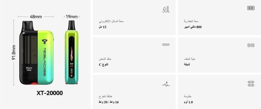 سحبة تسلا بار اكس تي 20 الف موشة عنب ايس TESLA BAR XT 20000 PUFFS GRAP