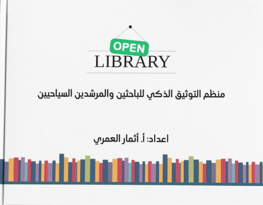 قائمة كتب عن تاريخ مدينة مكة المكرمة للمرشدين السياحيين والباحثين