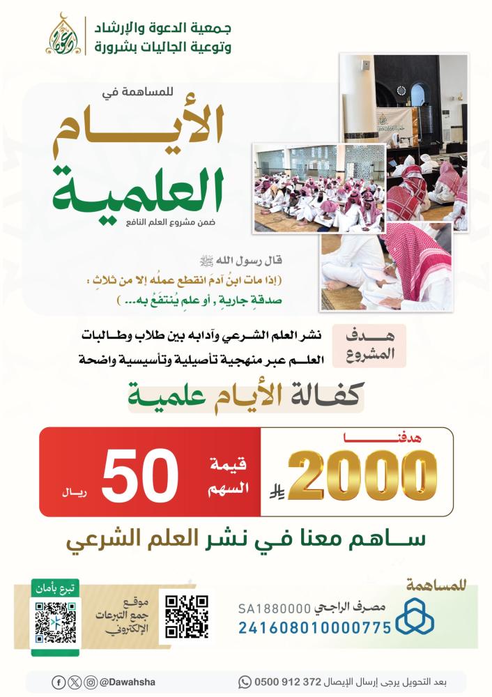 الأيام العلمية - ضمن مشروع العلم النافع