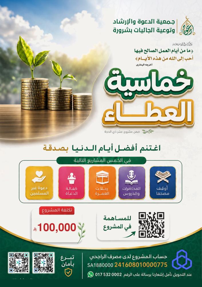 خماسية العطاء
