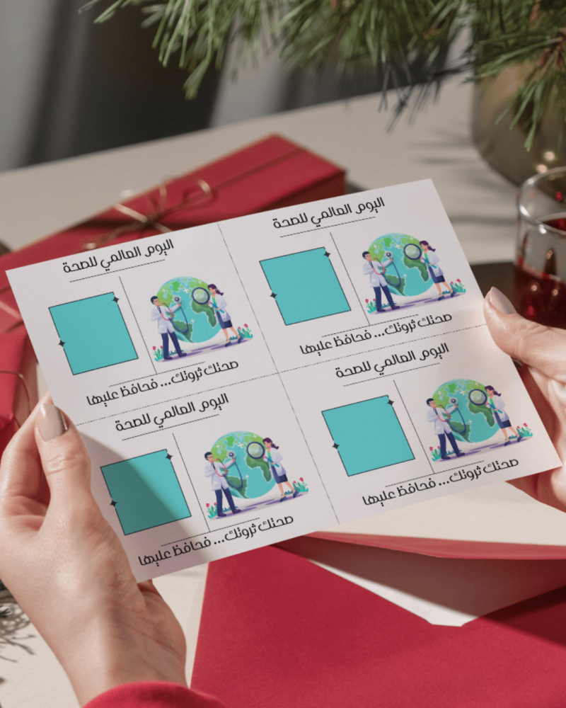 كروت توزيعات اليوم العالمي للصحة 2