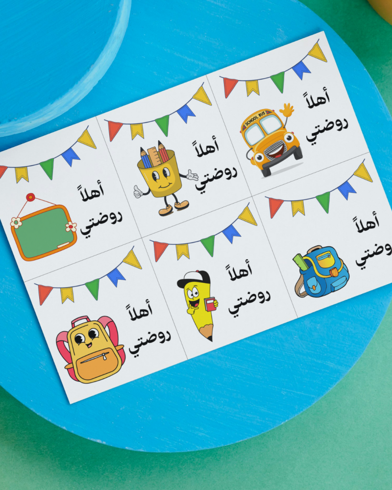 كروت توزيعات أهلاً روضتي 3