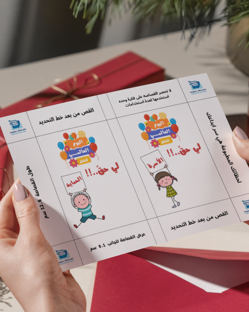 كروت توزيعات حقوق الطفل اليوم العالمي للطفل