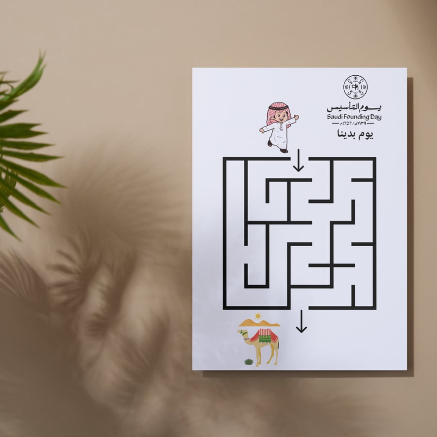 لعبة المتاهة يوم التأسيس