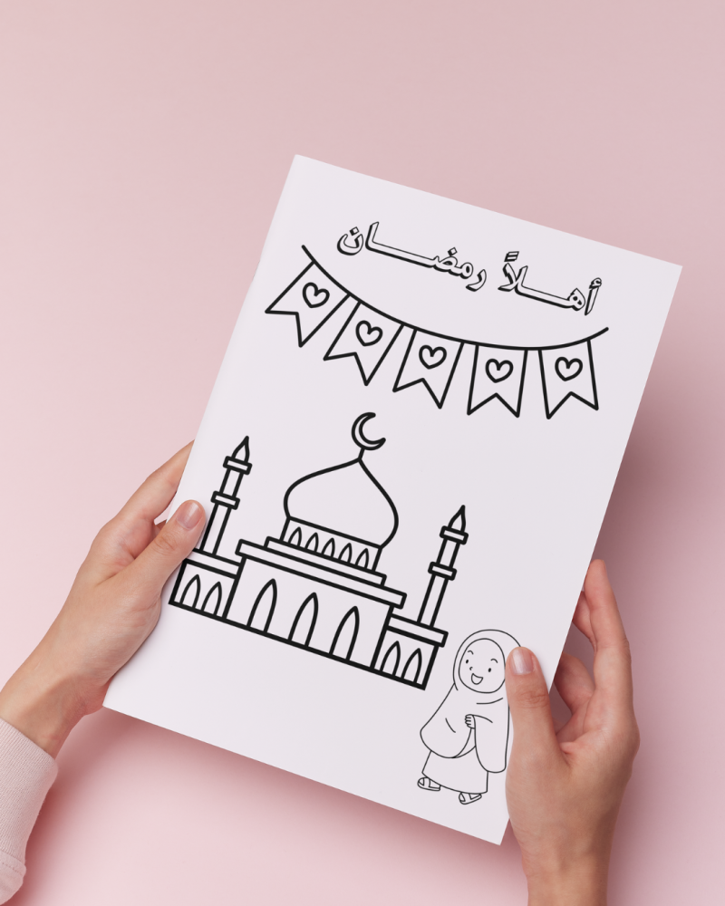 أوراق تلوين أهلاً رمضان