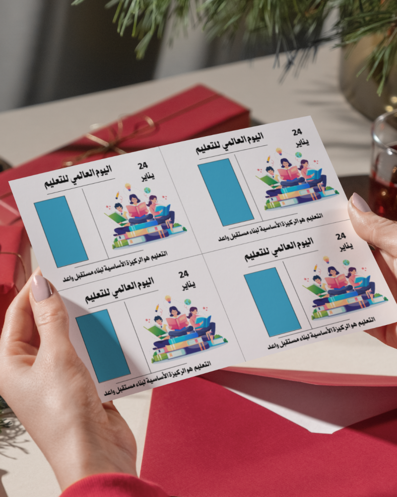 كروت توزيعات اليوم العالمي للتعليم 3