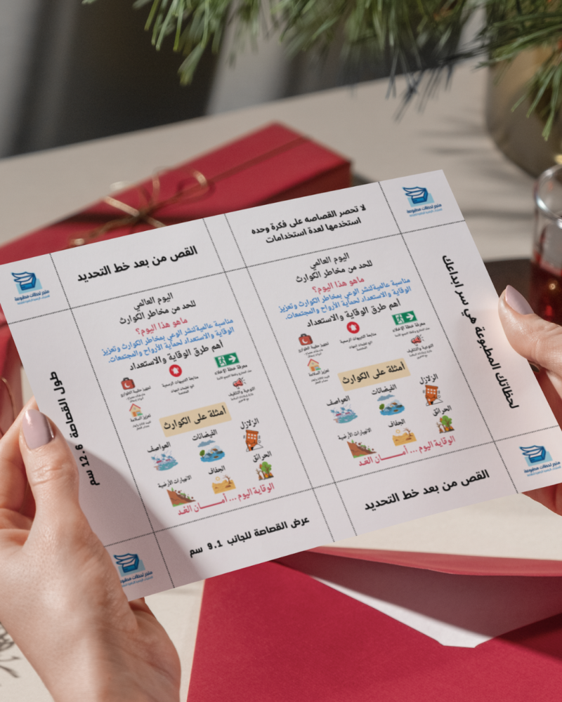 كرت توزيعات اليوم العالمي للحد من مخاطر الكوارث