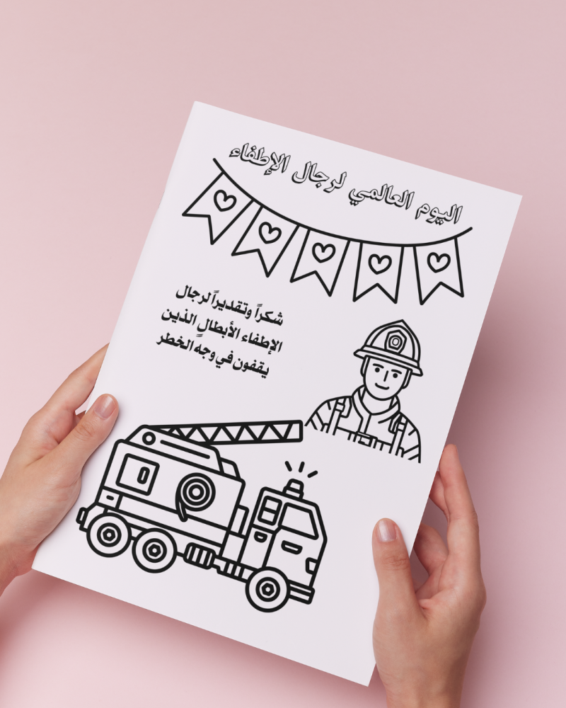 أوراق تلوين اليوم العالمي لرجال الإطفاء