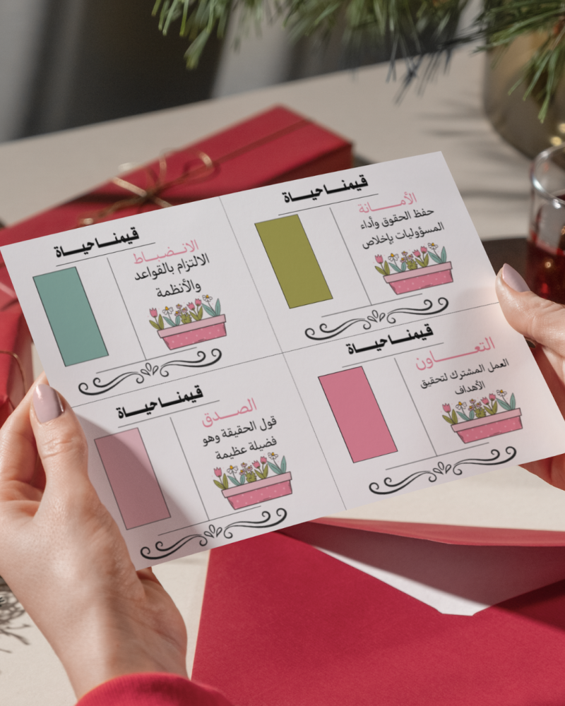 كروت توزيعات قيمنا حياة 3