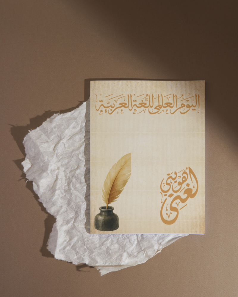 كرت توزيعات اليوم العالمي للغة العربية4