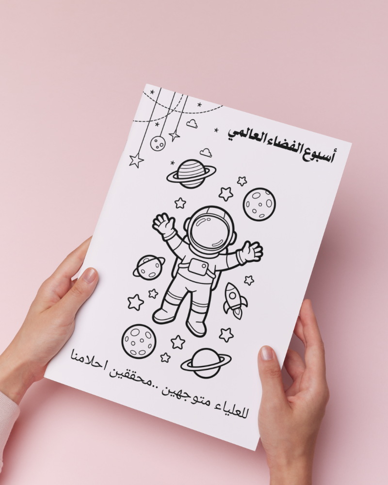 أوراق تلوين أسبوع الفضاء العالمي