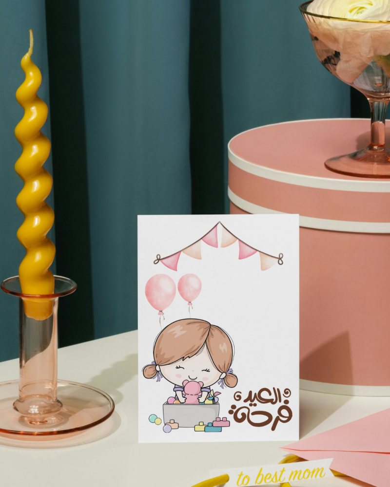 كرت توزيعات عيد سعيد 8
