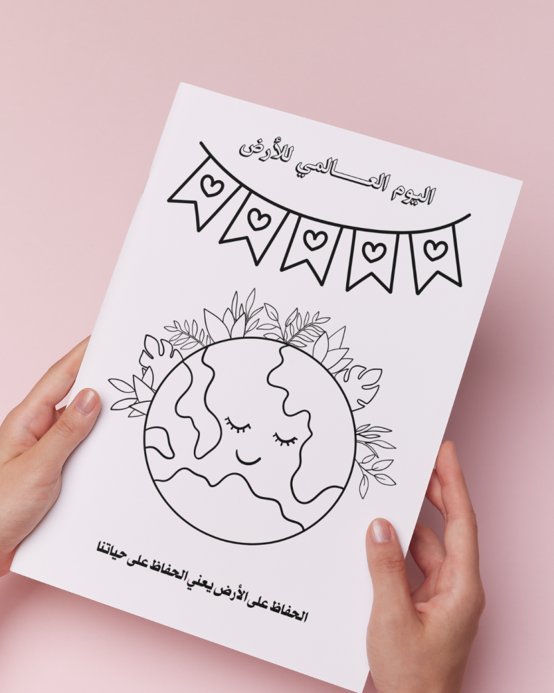 أوراق تلوين اليوم العالمي للأرض