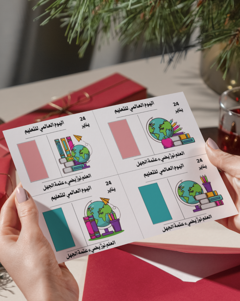كروت توزيعات اليوم العالمي للتعليم 1