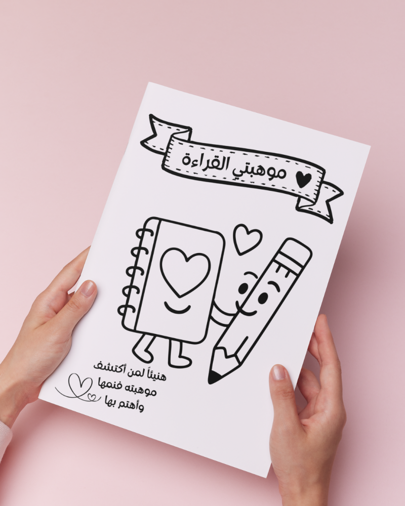 أوراق تلوين أنا موهوب