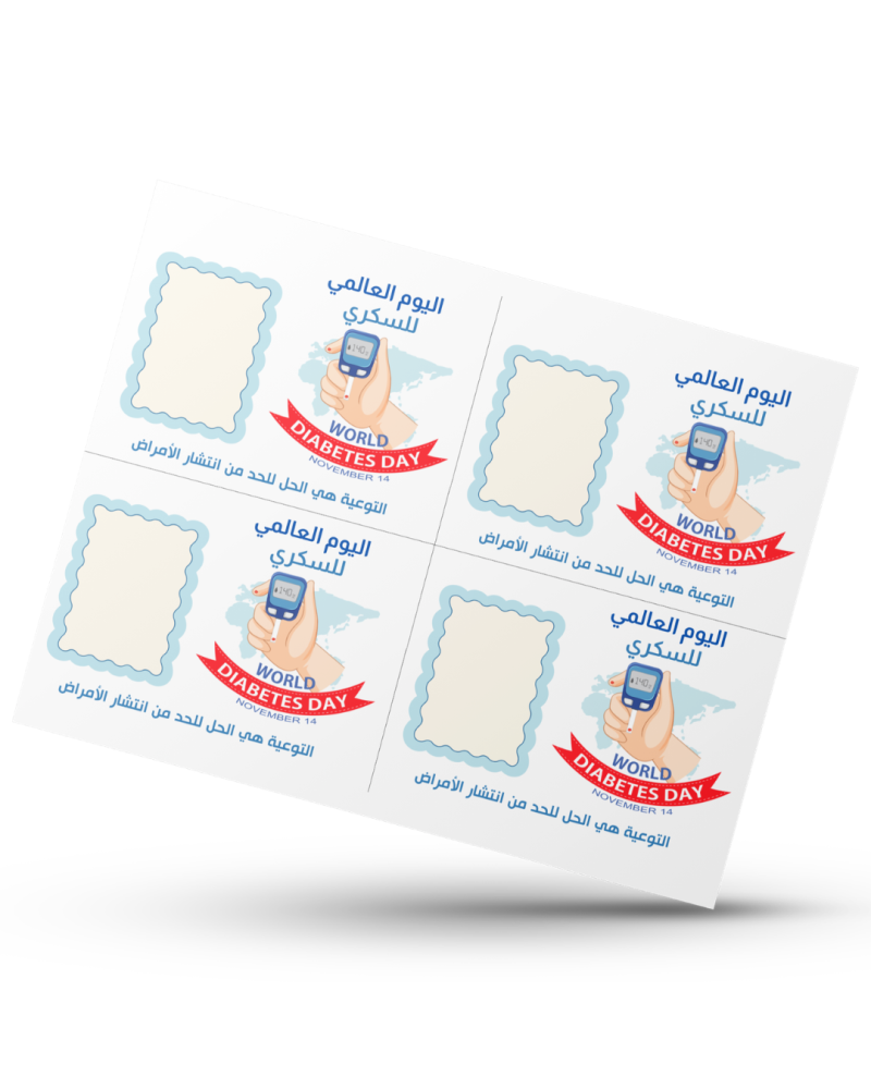 كروت توزيعات اليوم العالمي للسكري 3