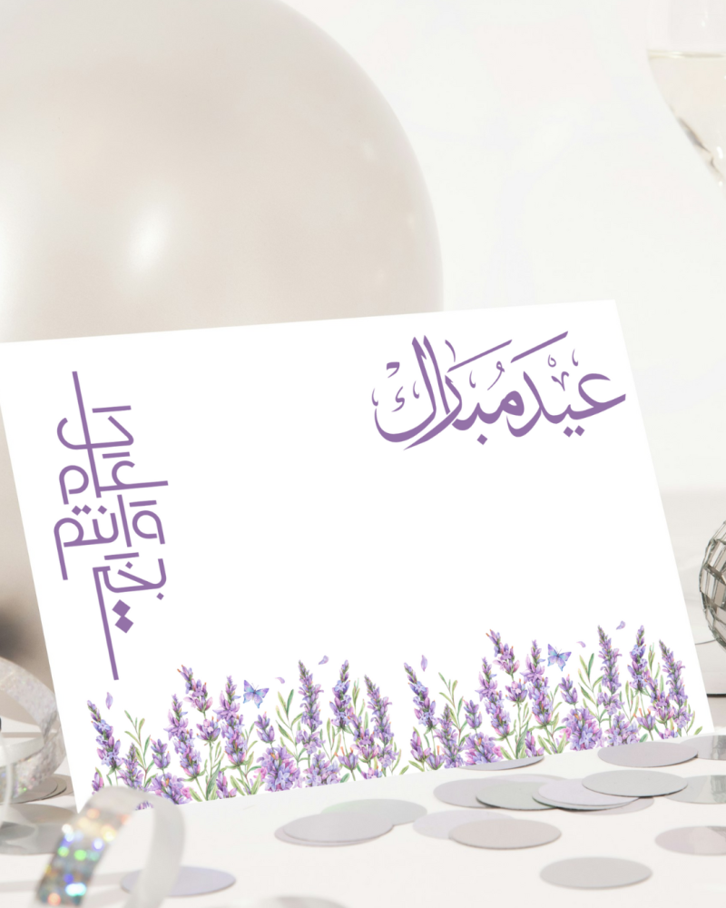 ورق سفرة عيد مبارك
