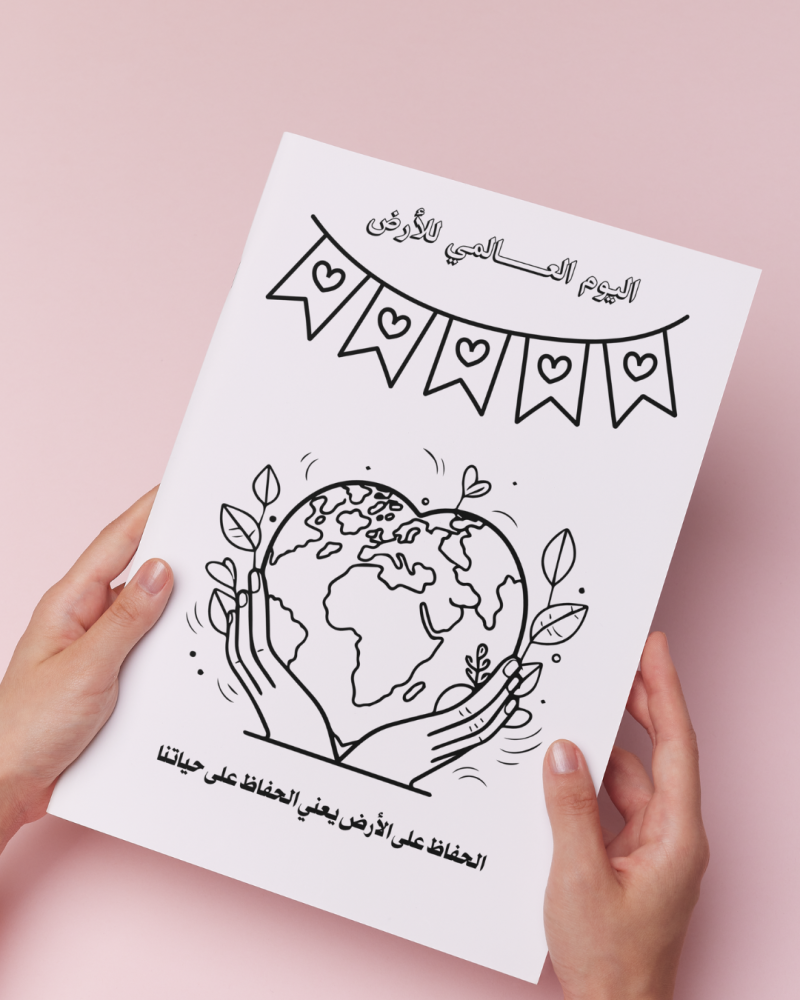 أوراق تلوين اليوم العالمي للأرض