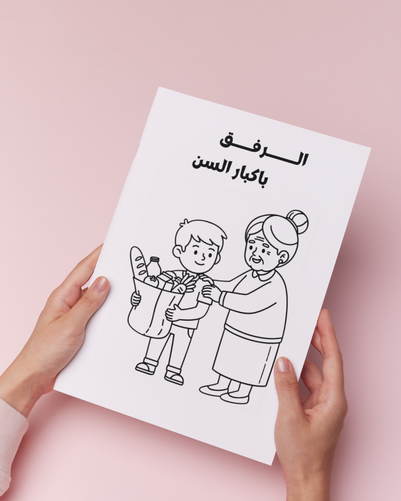 أوراق تلوين الرفق نموذج 3