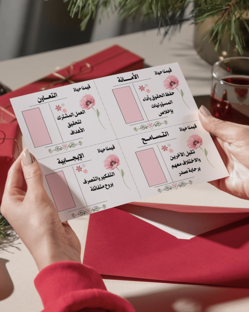 كروت توزيعات قيمنا حياة 5