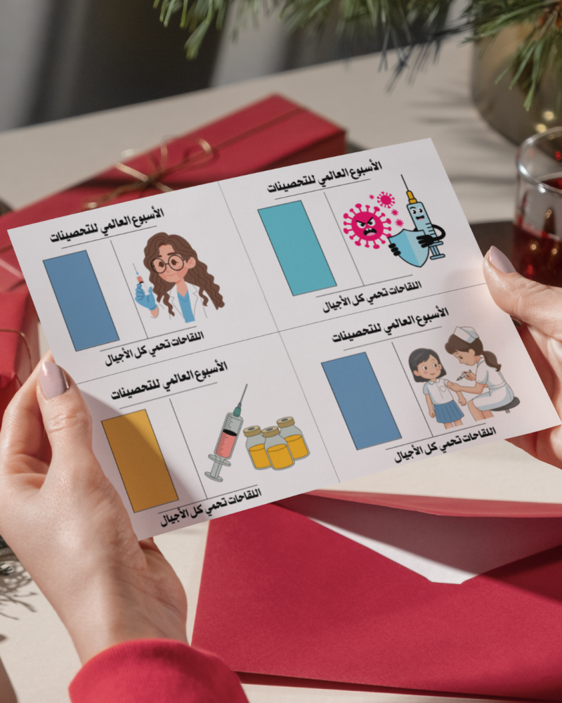كروت توزيعات اليوم العالمي للتحصينات 3