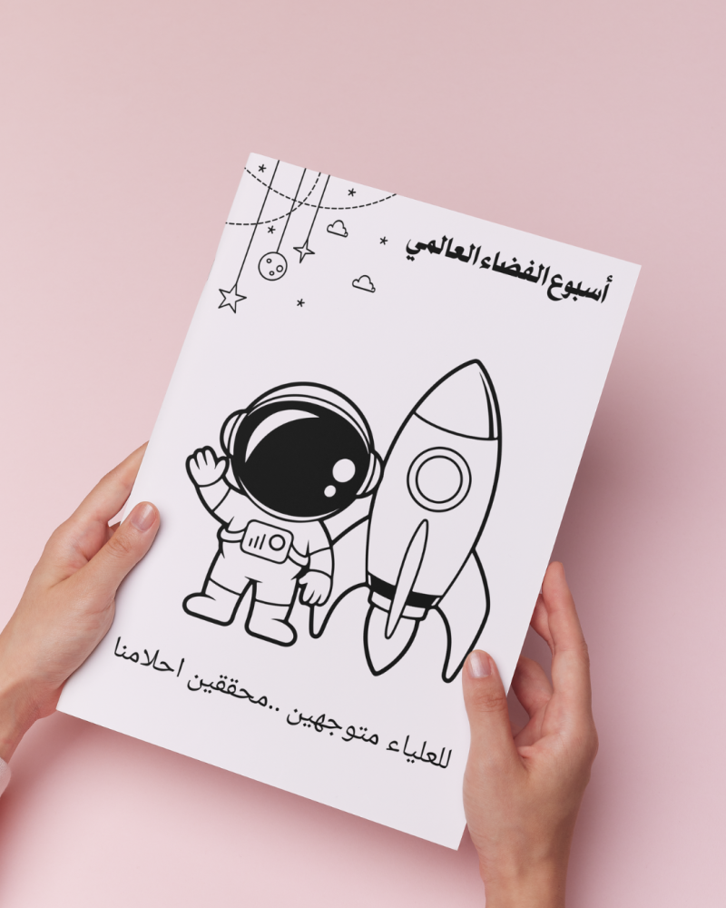 أوراق تلوين أسبوع الفضاء العالمي