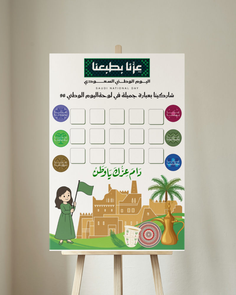 لوحة مشاركة اليوم الوطني 96 نموذج 4