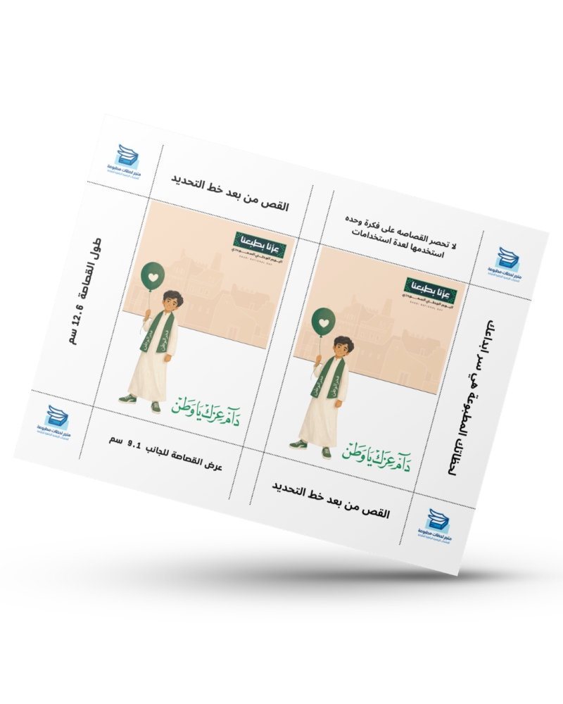 كرت توزيعات (4) اليوم الوطني 96