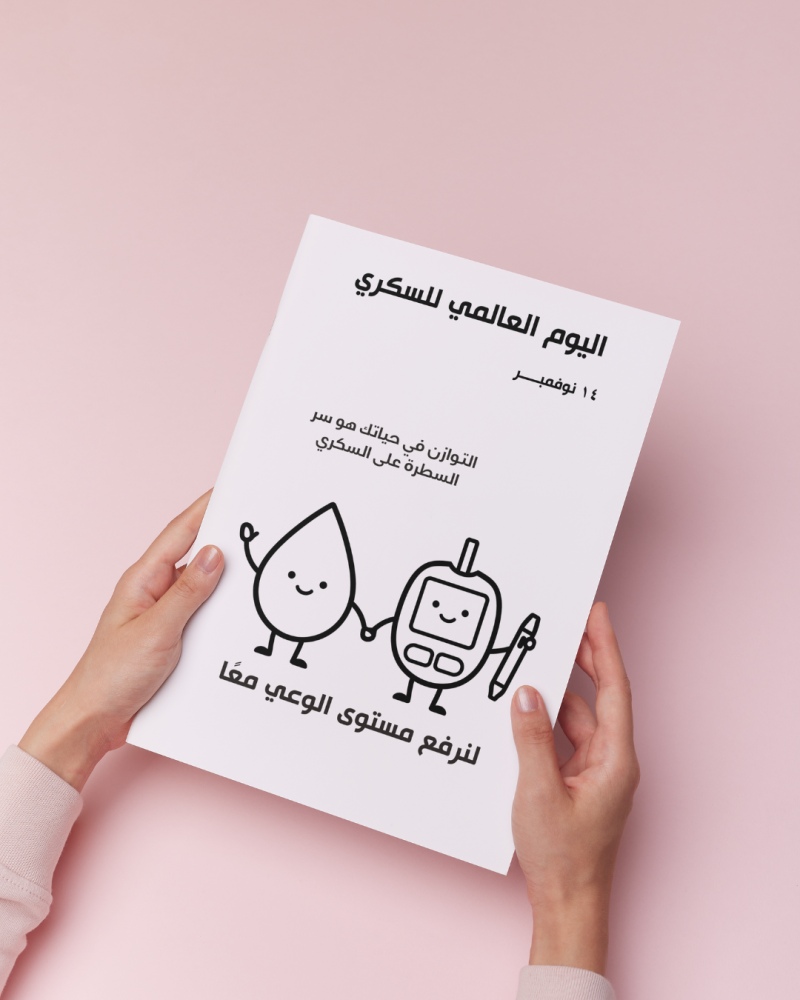 أوراق تلوين اليوم العالمي للسكري