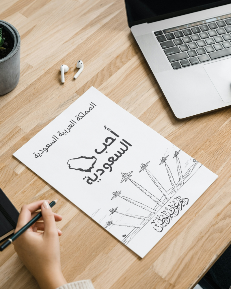 أوراق تلوين الوطن في قلوبنا