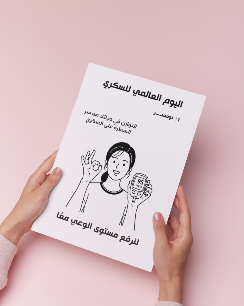 أوراق تلوين اليوم العالمي للسكري