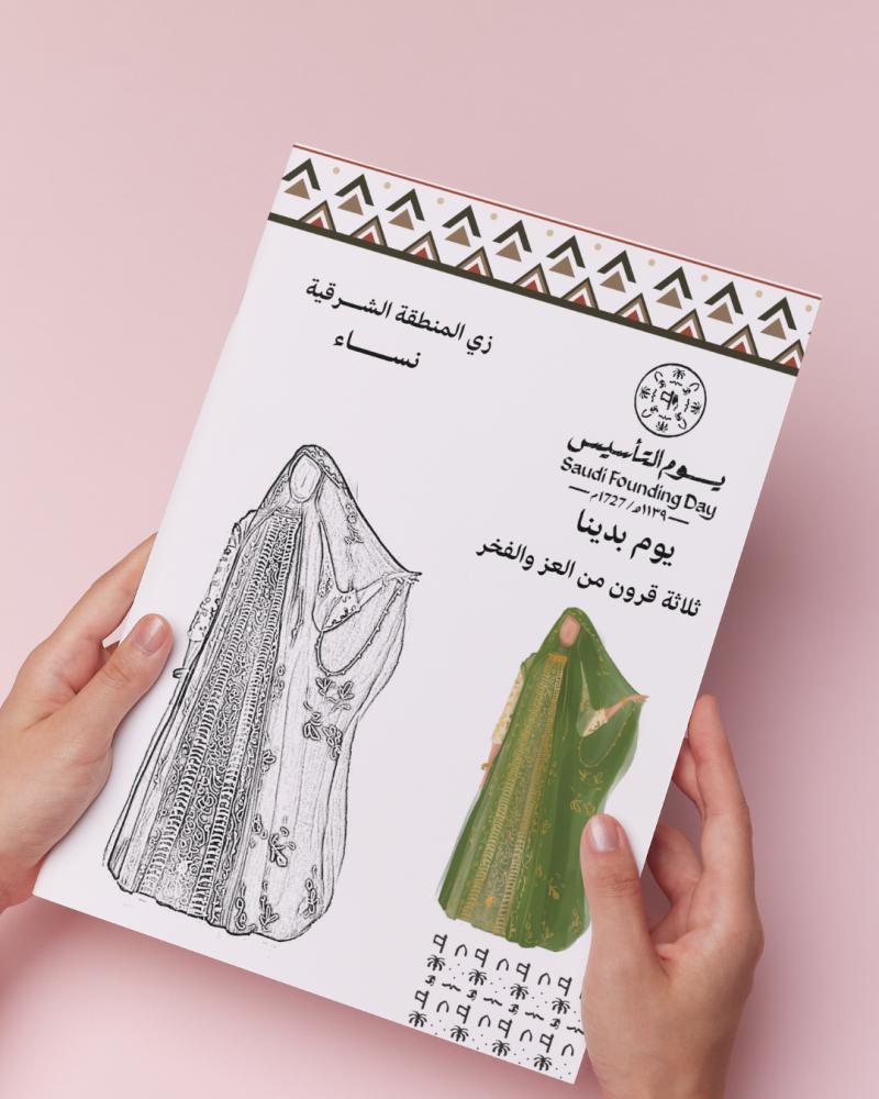 لون الصورة أزياء المنطقة الشرقية يوم التاسيس