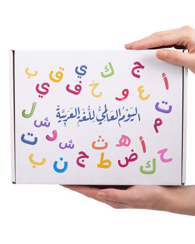 ورقة تزين بوكس هدايا يوم اللغة العربية