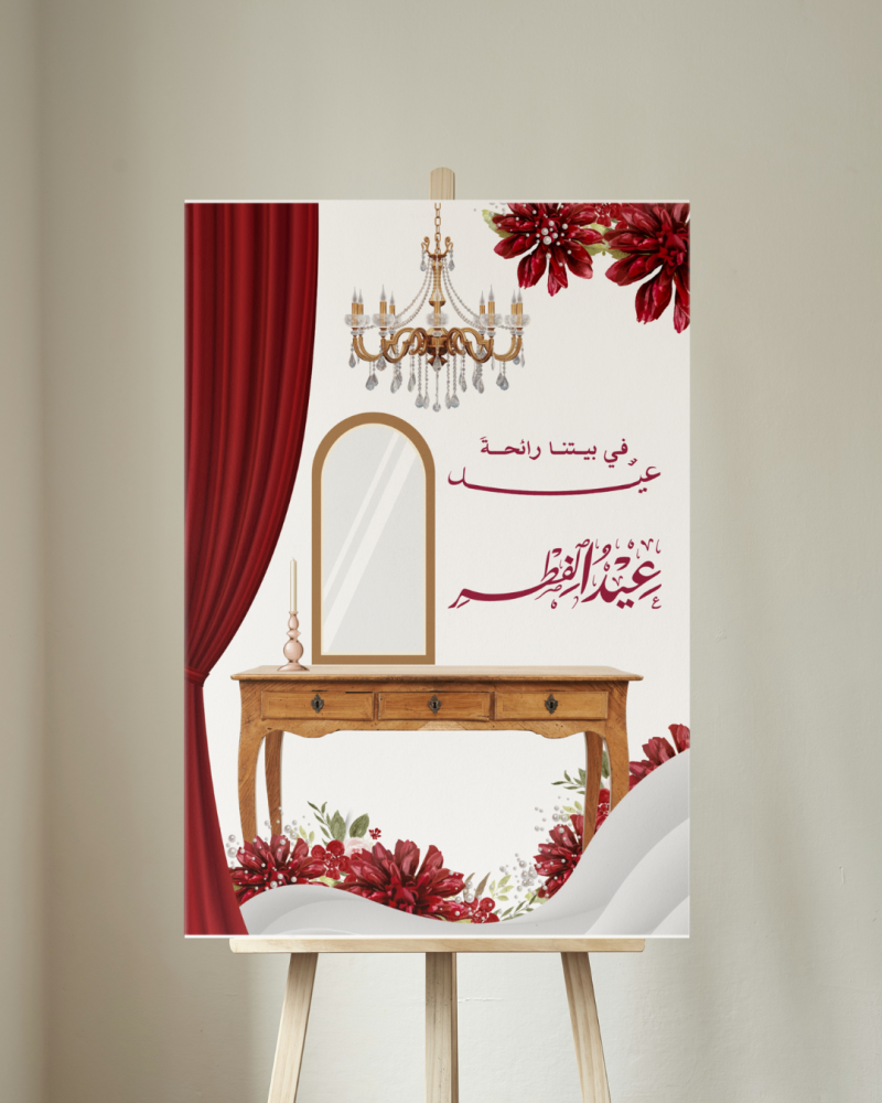 لوحة العيد 4