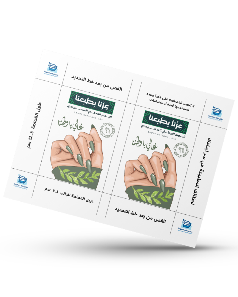 كرت توزيعات (6) اليوم الوطني 96